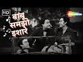Babu Samjho Ishare Horan Pukare Kishore Kumar Ashok Manna Dey Chalti Ka Naam Gaadi 1959