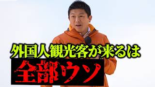 【神谷宗幣】"嘘嘘嘘嘘嘘"大阪カジノの胴元はアメリカ企業MGM。税金800億＋維持費まで 参政党街頭演説【過去動画】