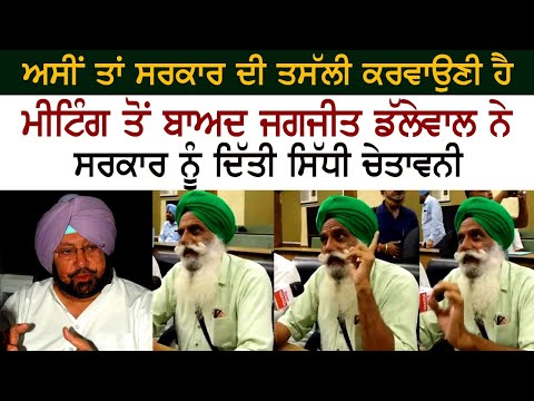 We have to convince the government, Jagjit Dalewal warned the government after the meeting