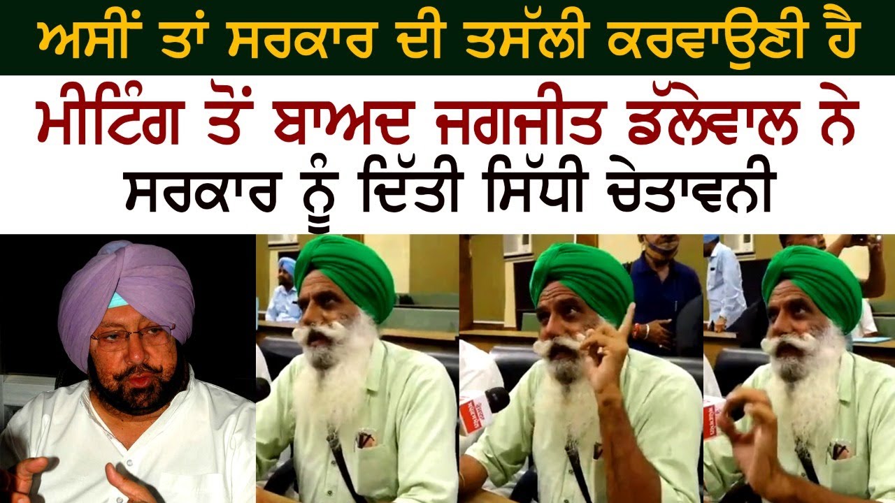 We have to convince the government, Jagjit Dalewal warned the government after the meeting We have to convince the government, Jagjit Dalewal warned the government after the meeting