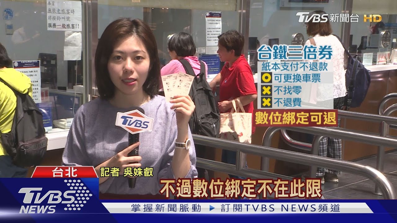 買便當、車票OK! 台鐵搶3倍券「不退、不找零」