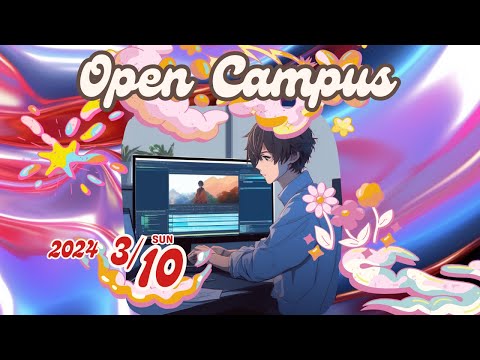 春のオープンキャンパス2024 #オープンキャンパス #大学