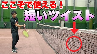 相手を翻弄する！ツイスト・ショートクロスの打ち方＆実戦テク 短いボールを使って相手陣形を崩す方法【ソフトテニス】
