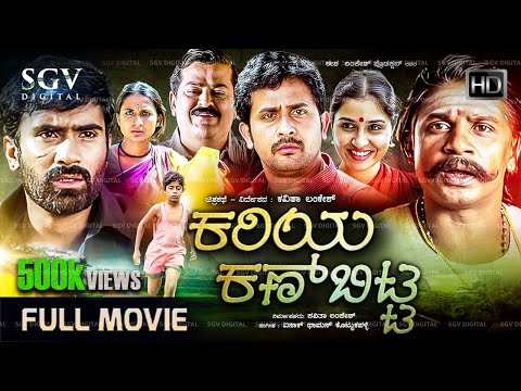 Kariya Kanbitta - New Kannada Full Movie - Pradyumna, Nirmala, Anil, Duniya Vijay, Yogesh
