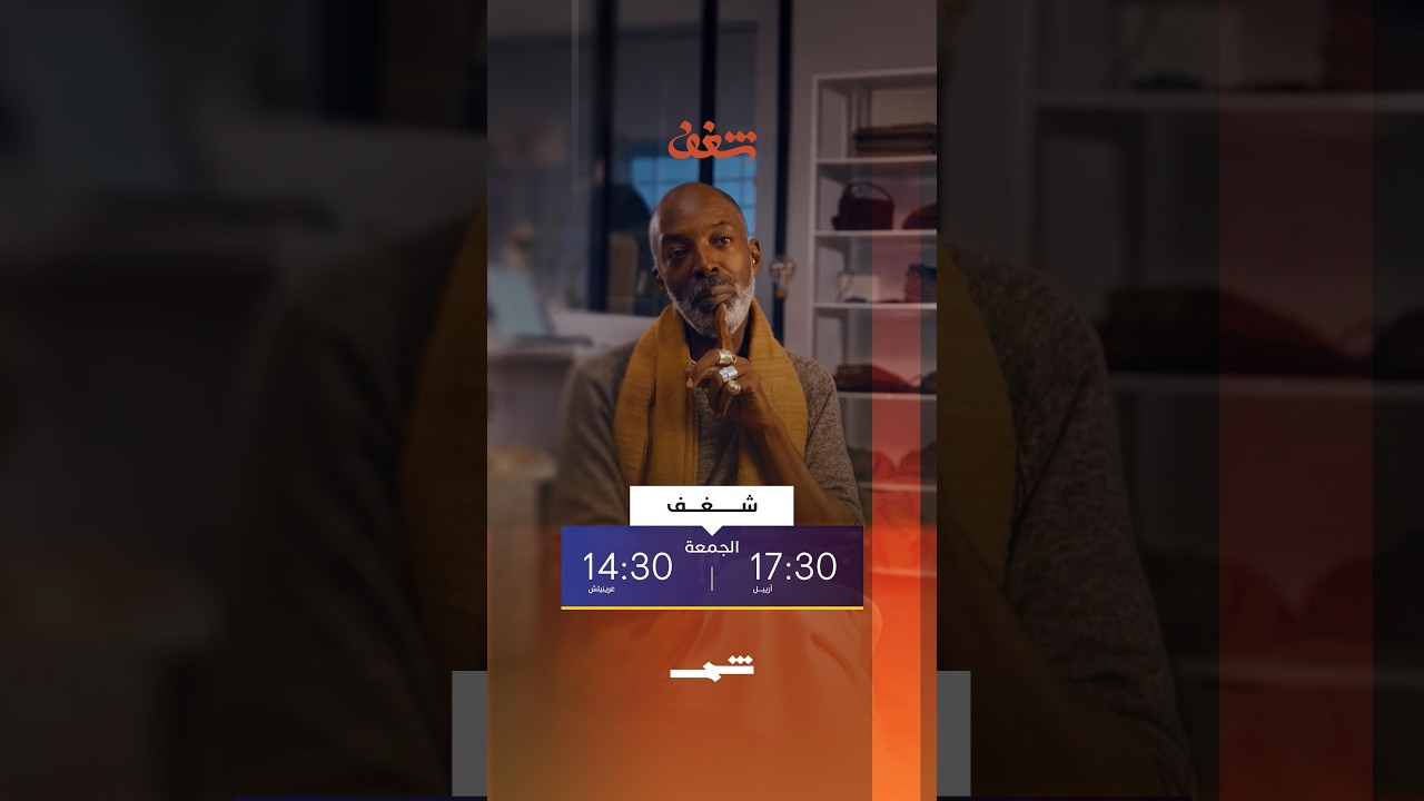 فيديو | مصمم الأزياء التونسي صالح بركة في حلقة جديدة من شغف