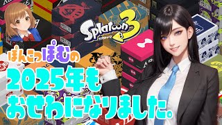 ２０２５年も大変お世話になりました配信