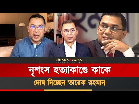 সোহাগ হত্যাকাণ্ড নিয়ে তারেক রহমানের দাবি