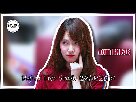 【OPV Aom BNK48】 จะทำยังไงเธอน่ารักเกิน (29/04/2019)