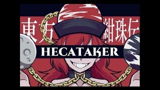 【初見なのか？】パズル × 東方 × ハーレム + 匿名　ーHecataker ～東方紺珠伝～ー#1
