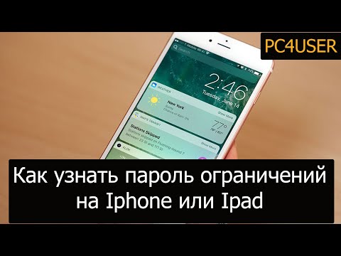 Как Изменить/поменять/сбросить пароль Ограничений на Iphone или Ipad