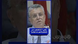 وهبي: جوج تافقوا على الطلاق أو الزواج.. علاش غايمشيو للمحكمة؟ ياك هوما متافقين thumbnail