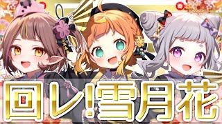【オリジナルMV】回レ！雪月花 /＃ちーむおんまゆ 【歌ってみた】 のサムネイル