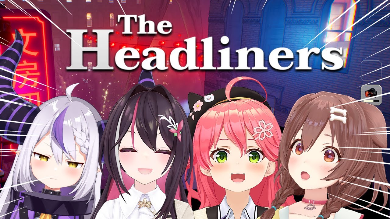 【The Headliners】#突発ホロライブ で大スクープを狙え!【ホロライブ / AZKi / 戌神ころね / さくらみこ / ラプラス・ダークネス】