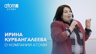 Ирина Курбангалеева О компании
