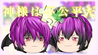 【ゆっくりPV】神様は不公平だ