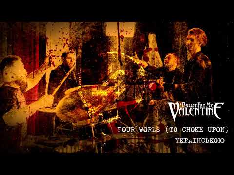 Гурт 69 Кроків (69 Steps band) -  Кавер українською на Bullet For My Valentine - Four Words