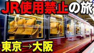 [分享] 東京→大阪 禁JR、高速巴士、飛機挑戰