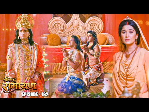 EP- 192- त्याग: प्रभु श्री राम ने माता सीता को क्यों त्यागने का लिए निर्णय ?| Shrimad Ramayan