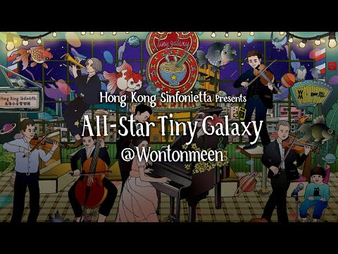 香港小交響樂團: All-Star Tiny Galaxy @ Wontonmeen電影海報