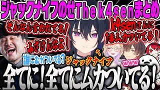 【一ノ瀬うるは】悔しいじゃない!全てにムカついている!ジャックナイフ一ノ瀬が現れる収穫The k4sen【胡桃のあ、天月、rion、しろまんた、kamito、うるか、最高傑作、LoL、ぶいすぽ】