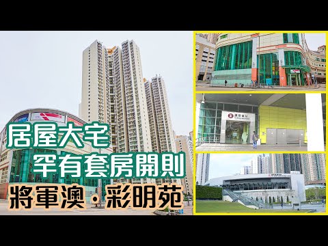 彩明苑 调景岭 屋苑专页 美联物业 彩明苑 调景岭 屋苑专页 美联物业