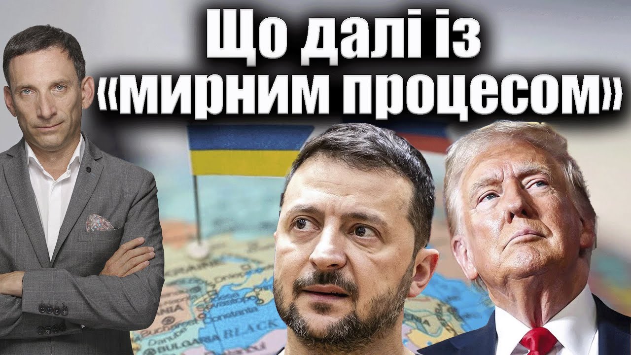 Що далі із «мирним процесом» | Віталій Портников
