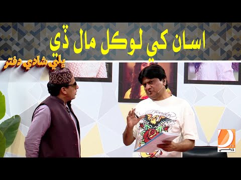 Bhalay Shadi Dafter | Eid Special | Asan Khe local Maal Dy | Dharti Tv
