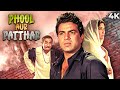 Phool Aur Patthar फूल और पत्थर 4K Full Movie 70s BLOCKBUSTER Dharmendra Meena Ku