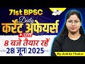 71th BPSC 2025 BPSC Daily Current Affairs 28 June 2025 Current Affairs BY Ankita Mam StudyIQ
