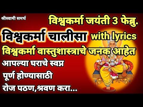 दररोज विश्वकर्मा चालीसा अवश्य पठण करा वास्तुविषयी सर्व समस्या मिटतील|Vishwakarma jayanti 2023
