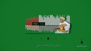 برعة محبوبي ياخسارة طحت من عيني توفيق نهيان