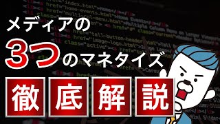 opening - ブログメディア収益化の方法3選