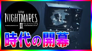 有名実況者への道#1【 #リトルナイトメア2 - LITTLE NIGHTMARES 2 - 】