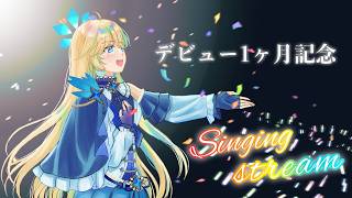 【歌枠】初配信から1ヶ月記念日✨見つけてくれてありがとう❣ #ちゆとり #Vsinger