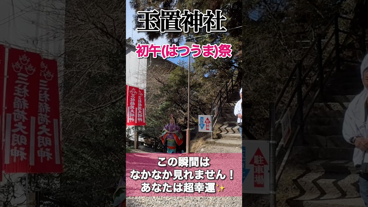 【緊急】神様に呼ばれた人へ！玉置神社の初午祭での奇跡　#パワースポット #遠隔参拝 #玉置神社 #スピリチュアル