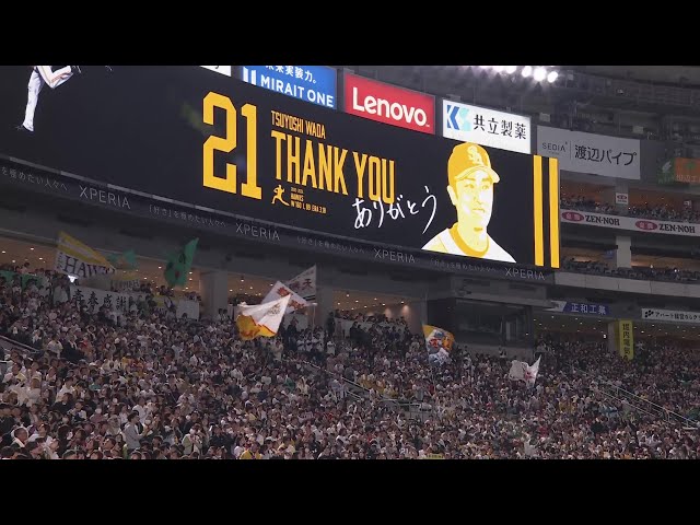 【ホークス・和田毅 引退セレモニー】セレモニーの模様をノーカットでお届け!! 2025年3月15日 福岡ソフトバンクホークス