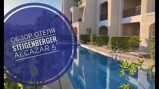 Видео об отеле   Steigenberger Alcazar, 2