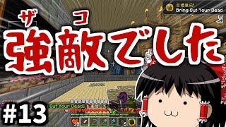 【Minecraft】日光が弱点なマインクラフト #13【ゆっくり実況】