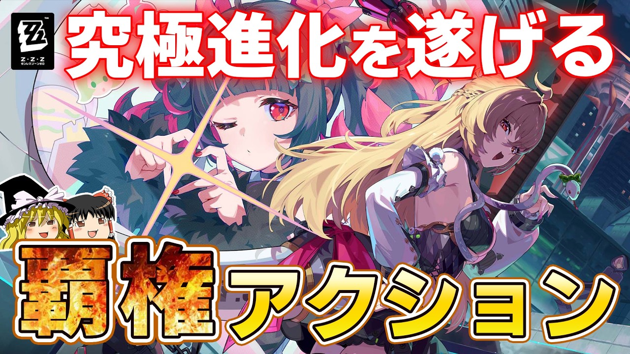 【ゼンゼロ】○○版がリリースされ、究極進化を遂げた『ゼンレスゾーンゼロ』至高のアクションゲームはとどまることを知らない！【PR、PS5、クラウド版、おすすめゲーム情報、ゆっくり解説】