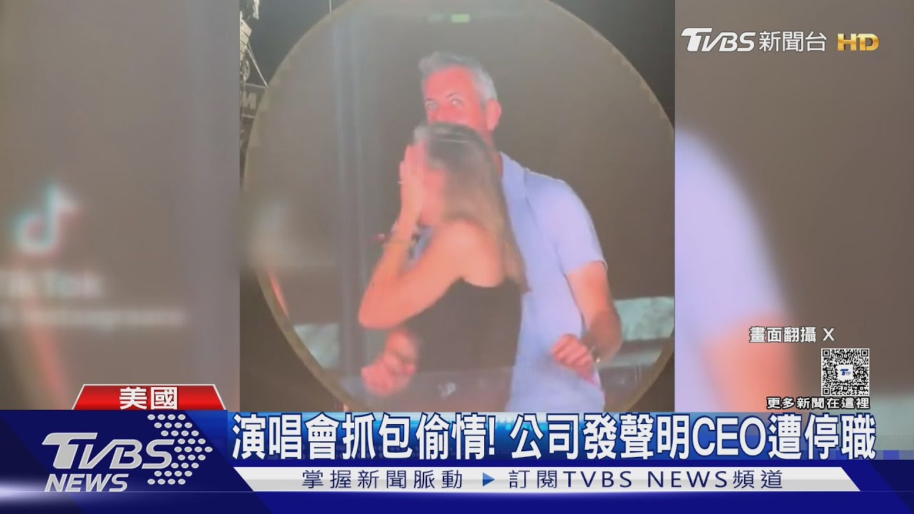 「偷情CEO」變迷因!Coldplay主唱笑問台下情侶:合法吧?BTS Jin也跟上