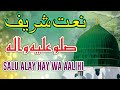 Salu Alay Hay Wa Aalihi Balaghal Ula Bi Kamaalihi Top Heart Touching Old Naat Religion Hub