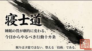 睡眠の質が劇的に変わる。今日からやるべき行動ベスト10
