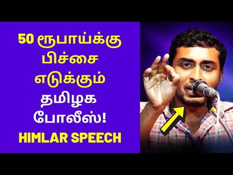 ஹிம்லர் மாஸ் ஸ்பீச் | NTK Himlar Latest Mass Speech at Kanyakumari Mountains Adani Ports