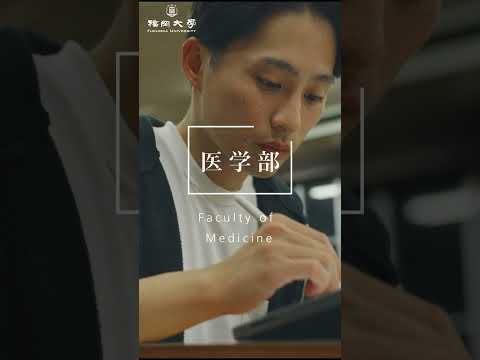 看護学科 福岡大学 医学部（在学生ver ）#shorts