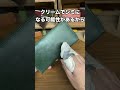 【レザーケア】革財布やレザーバッグの手入れ時のレザークリームやワックスの塗り方 #革財布 #レザーケア #お手入れ #革製品 #tidy