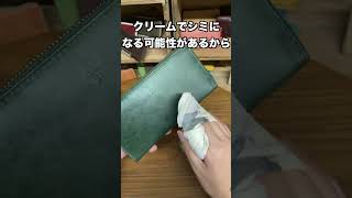 【初歩のレザーケア】革財布やレザーバッグの手入れ時のレザークリームやワックスの塗り方 #革財布 #レザーケア #お手入れ #革製品 #tidy