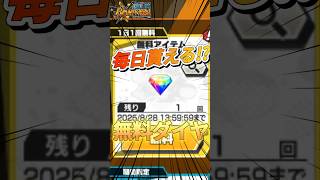 【毎日貰える！？】ダイヤ受け取りお忘れず！！#バウンティラッシュ #ゲーム実況 #ワンピース #キャベツ小屋