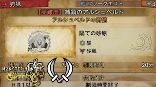 と て も つ よ い アルシュベルド【MHWilds β】【ゆっくり実況】