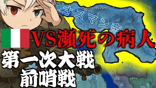 【Hoi4】10年来の友人2人で協力マルチ実況Part1『リビア攻略』［MOD：The Great War］