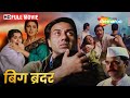 क्या सनी देओल ले पायंगे बहन के साथ हुए �